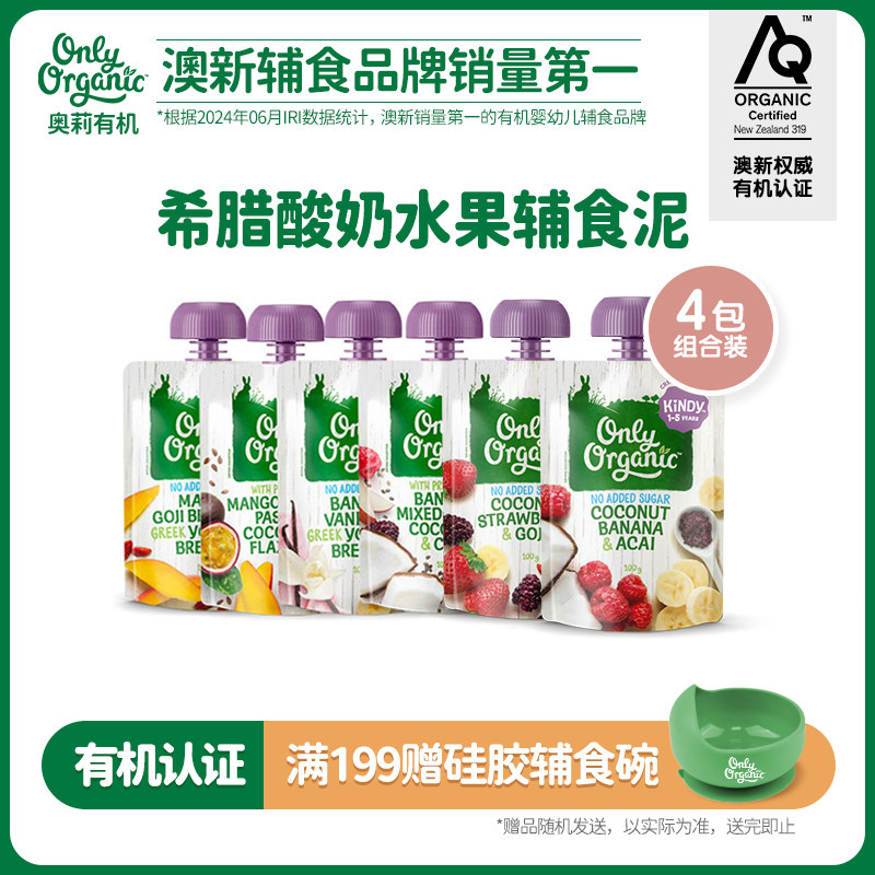 onlyorganic奥利有机酸奶水果泥4装婴幼儿宝宝零食辅食成品无添加