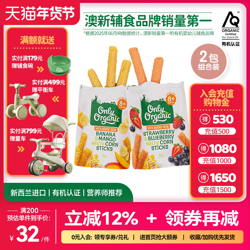 onlyorganic婴幼儿玉米棒泡芙*2袋 宝宝手指泡芙外出即食儿童零食