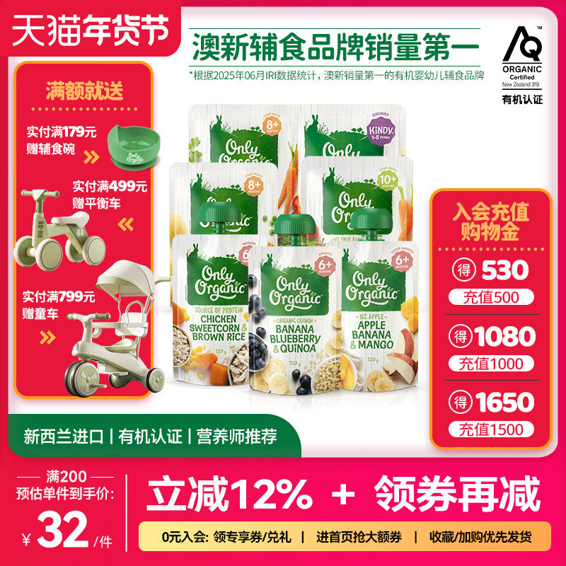新西兰onlyorganic奥莉有机婴幼儿宝宝辅食泥 外出即食营养果肉泥,婴童食品,果/菜/肉/混合泥,淘宝优惠券,粉丝福利购,淘宝优惠卷
