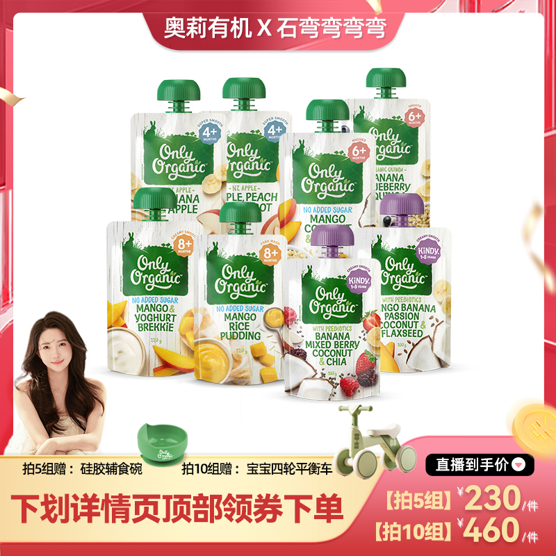 预售【弯弯推荐】onlyorganic奥莉有机水果泥 婴幼儿辅食泥2袋/组