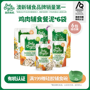 鸡肉辅食泥*6袋 新西兰onlyorganic奥莉有机婴幼儿宝宝即食肉泥粥