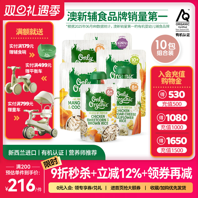 鸡肉辅食泥*10袋新西兰onlyorganic奥莉有机宝宝婴幼儿辅食肉泥粥