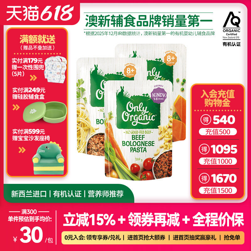 新西兰onlyorganic奥莉有机牛肉辅食泥 外出即食婴幼儿营养辅食泥