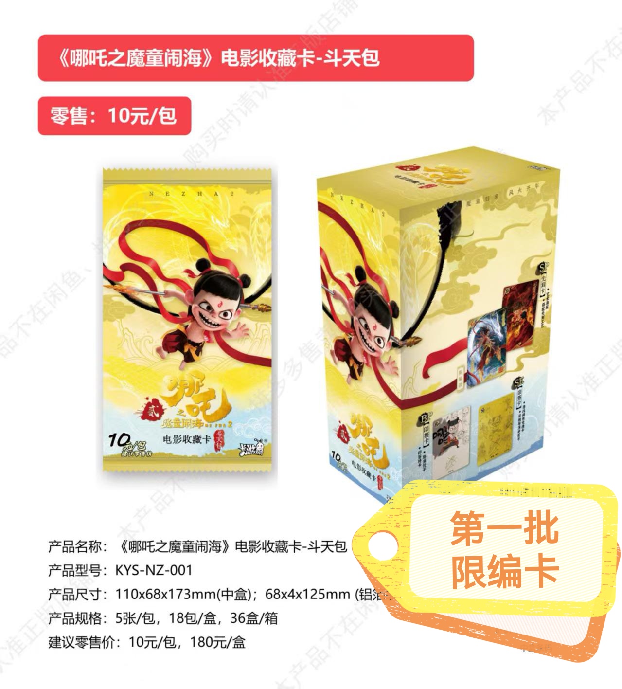 卡游哪吒第一批限编卡卡片魔童闹海2斗天包收藏卡牌官方电影周边