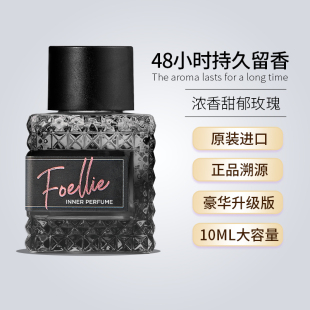 FOELLIE爱恋羞羞私密香水女去异味持久留香私处玫瑰香10ml礼盒装