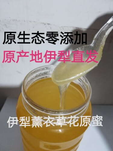新疆黑蜂蜜农家自产伊犁薰衣草
