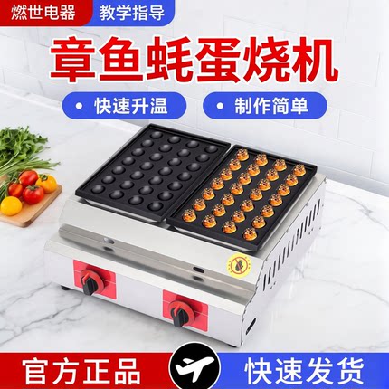 章鱼小丸子机器商用摆摊电热燃气款鱼丸炉电热煤气台湾蚝蛋烧机器