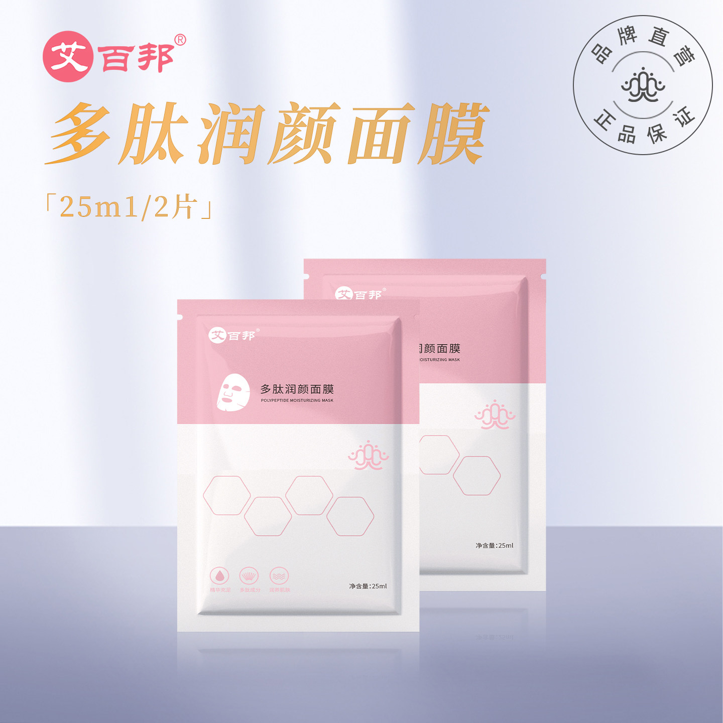 艾百邦多肽润颜面膜  2片