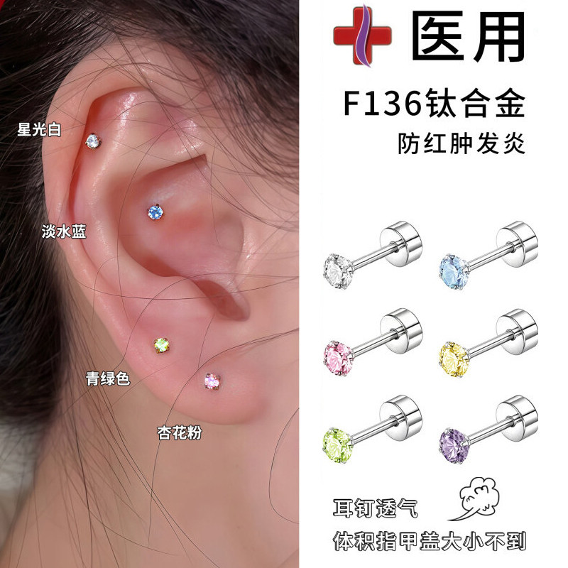 医用F136钛合金养耳免摘耳钉图片