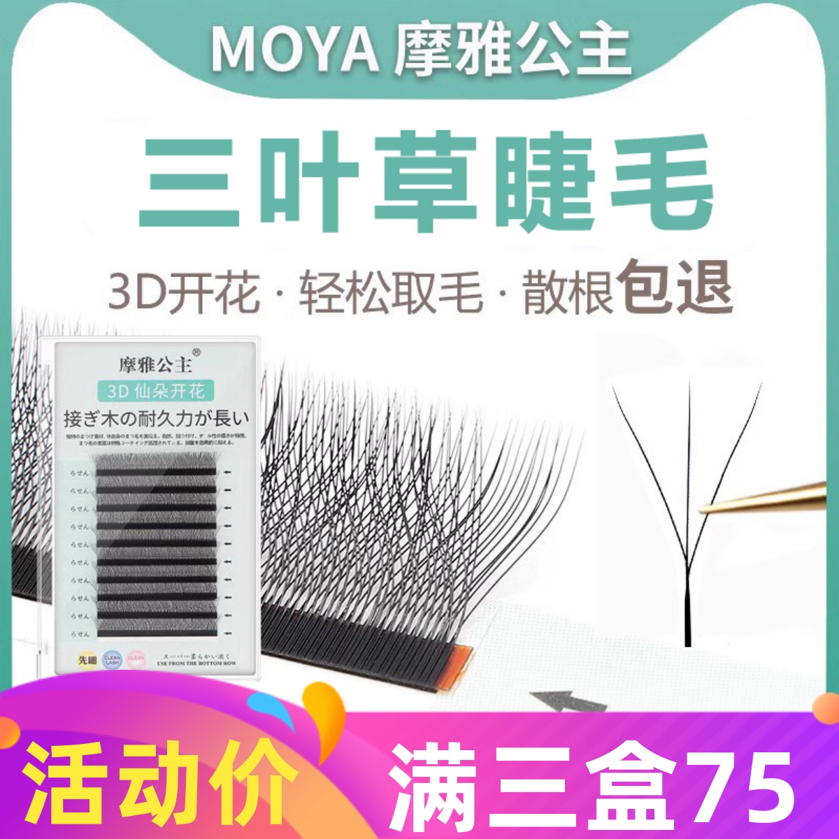 三叶草睫毛嫁接软毛3d种假睫毛