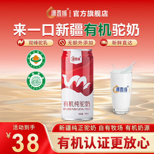 纯骆驼鲜奶新疆源西域中老人儿童营养中国有机农产品185ml/罐 - 封面