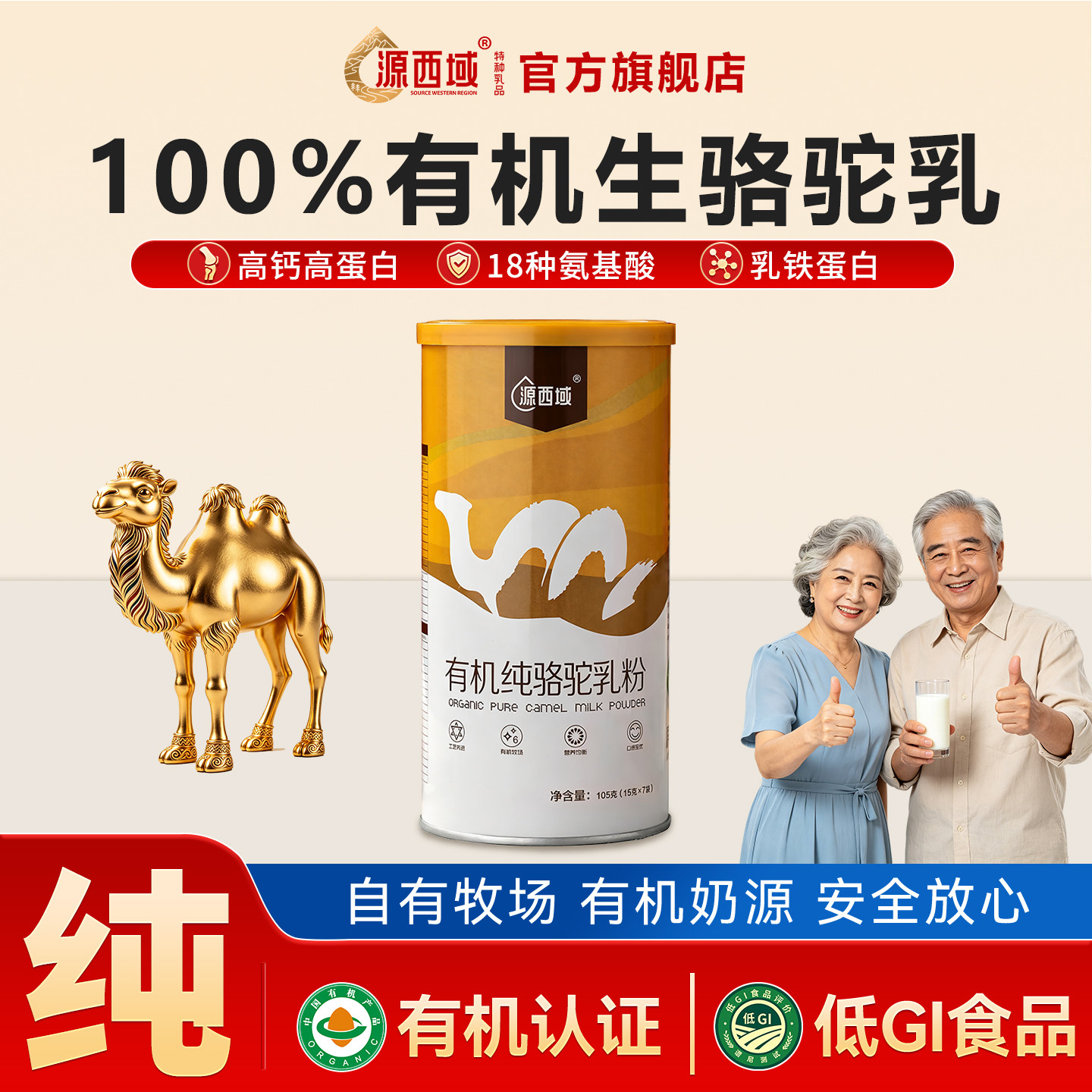 源西域新疆有机驼奶粉纯骆驼乳官方旗舰店中老年营养尝鲜装105g