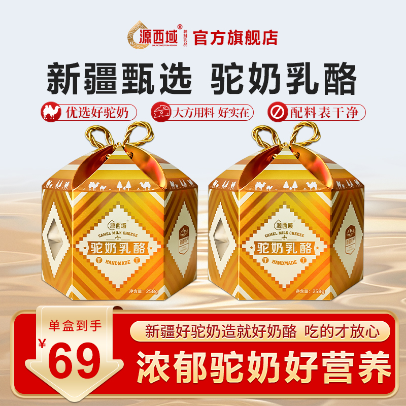 源西域乳酪小孩营养美味配料干净