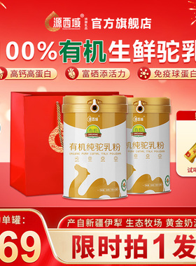 源西域驼奶粉纯骆驼奶粉新疆正品官方中老年人330g中国有机农产品