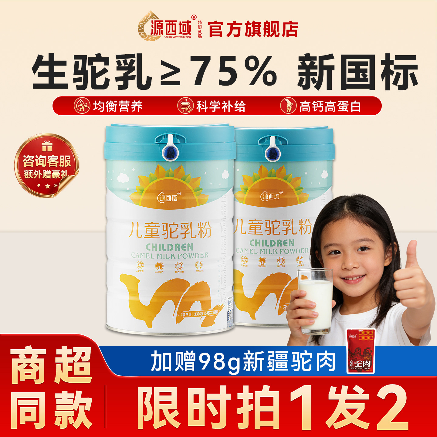 儿童高钙驼乳粉成长奶粉青少年营养助长新疆奶源正宗驼奶