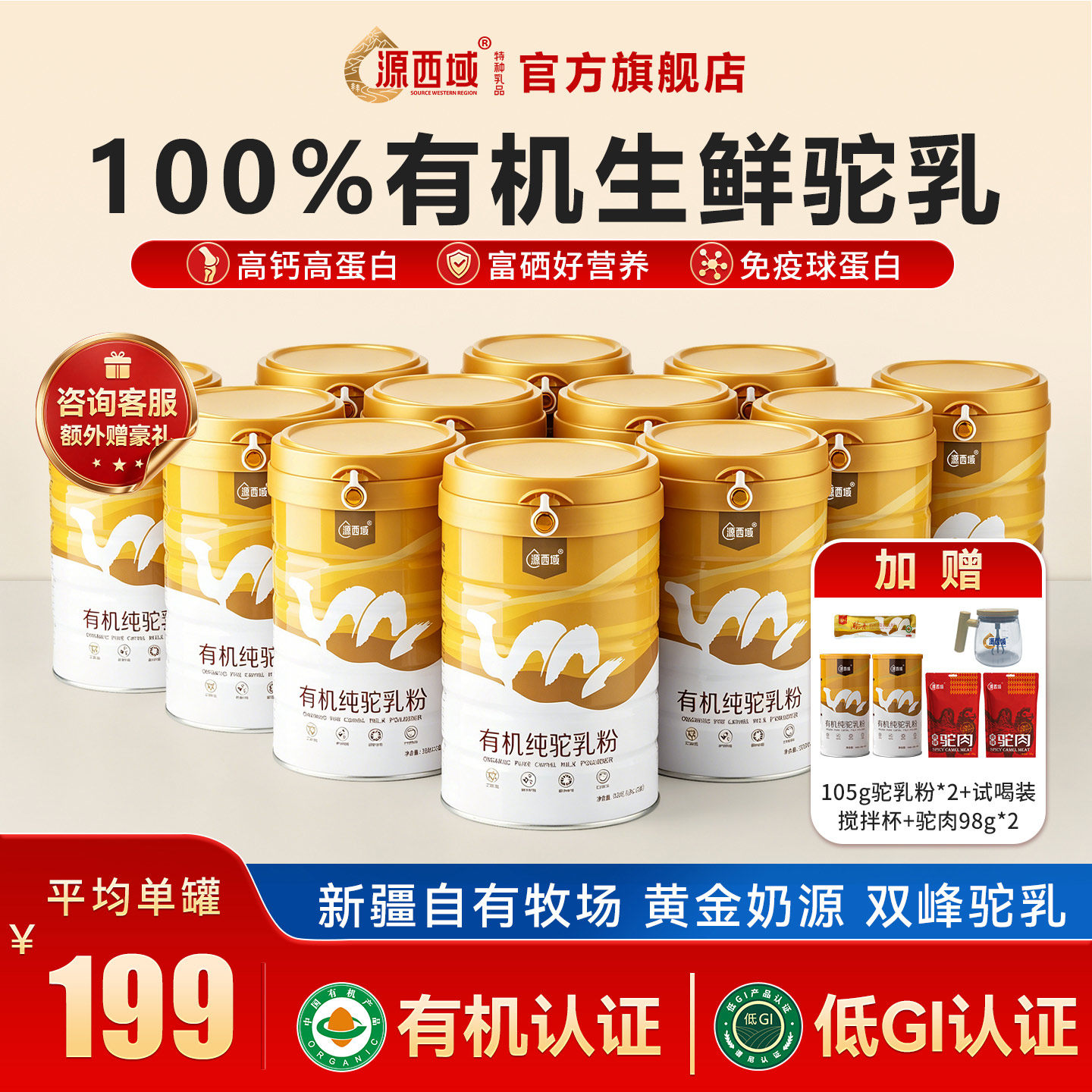 源西域全脂纯驼奶粉正宗新疆原产有机中老年高钙送礼官方箱装12罐