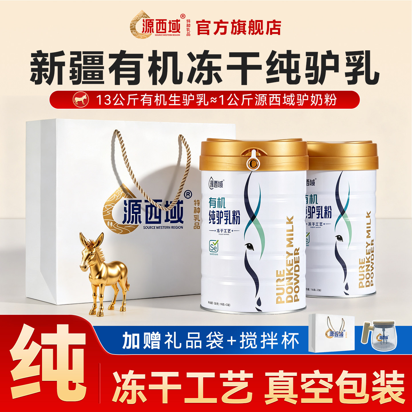 新疆纯驴奶粉源西域品质保证