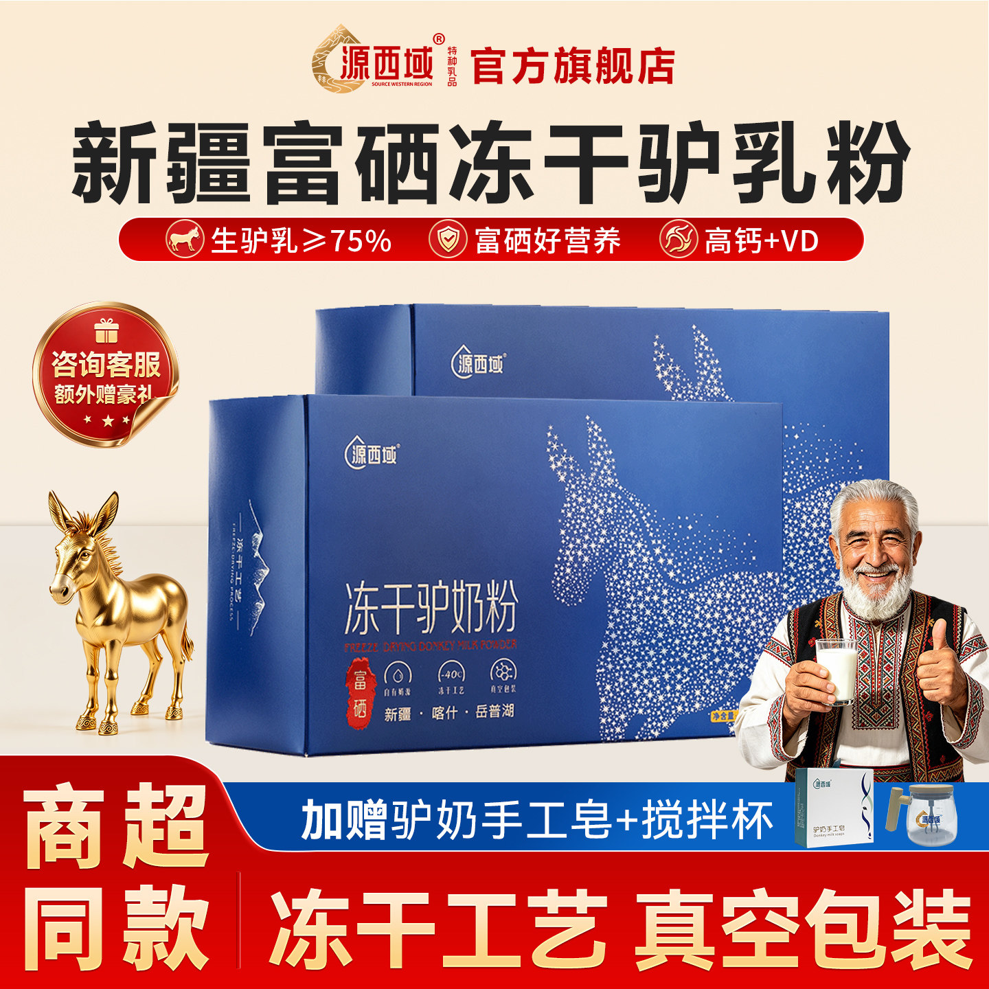 源西域新疆冻干驴奶粉乳清蛋白正宗喀什礼盒中老年180g/盒