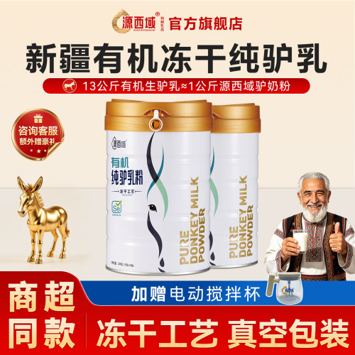 新疆纯驴奶粉源西域品质保证