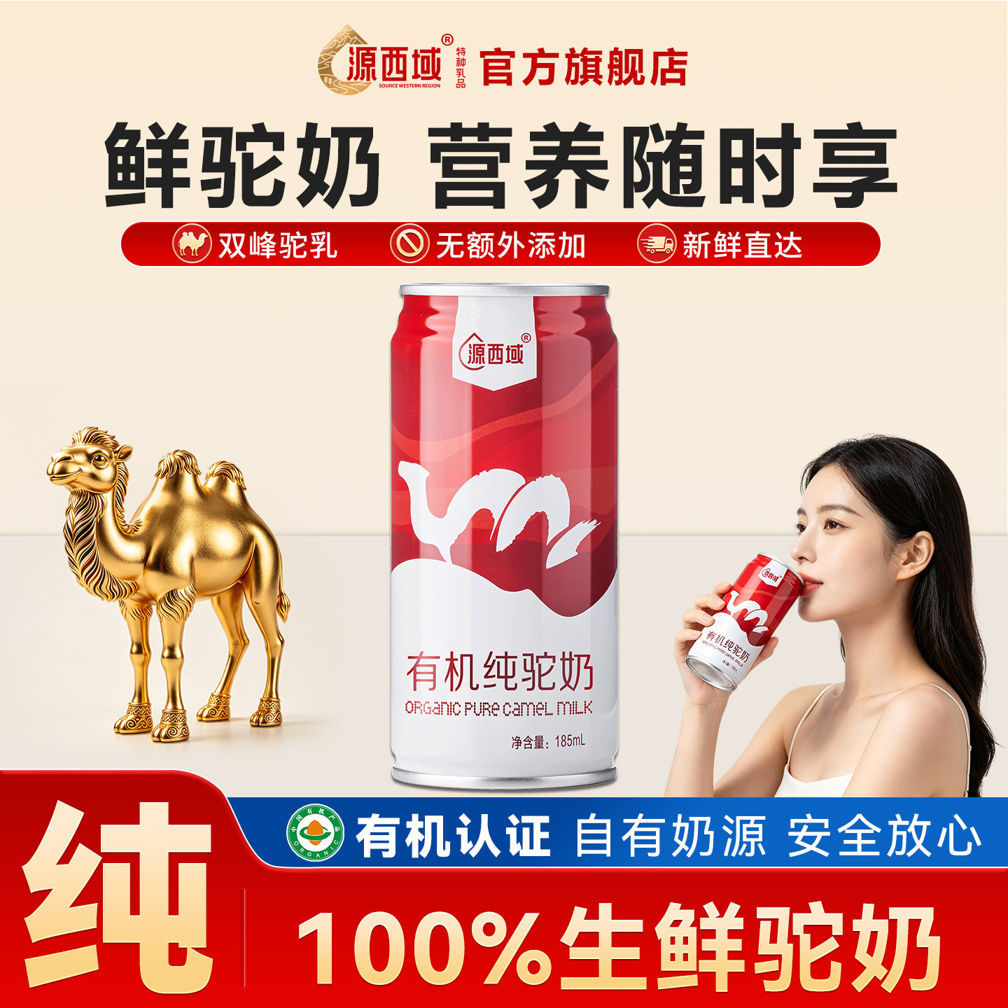 纯骆驼鲜奶新疆源西域中老人儿童营养中国有机农产品185ml/罐