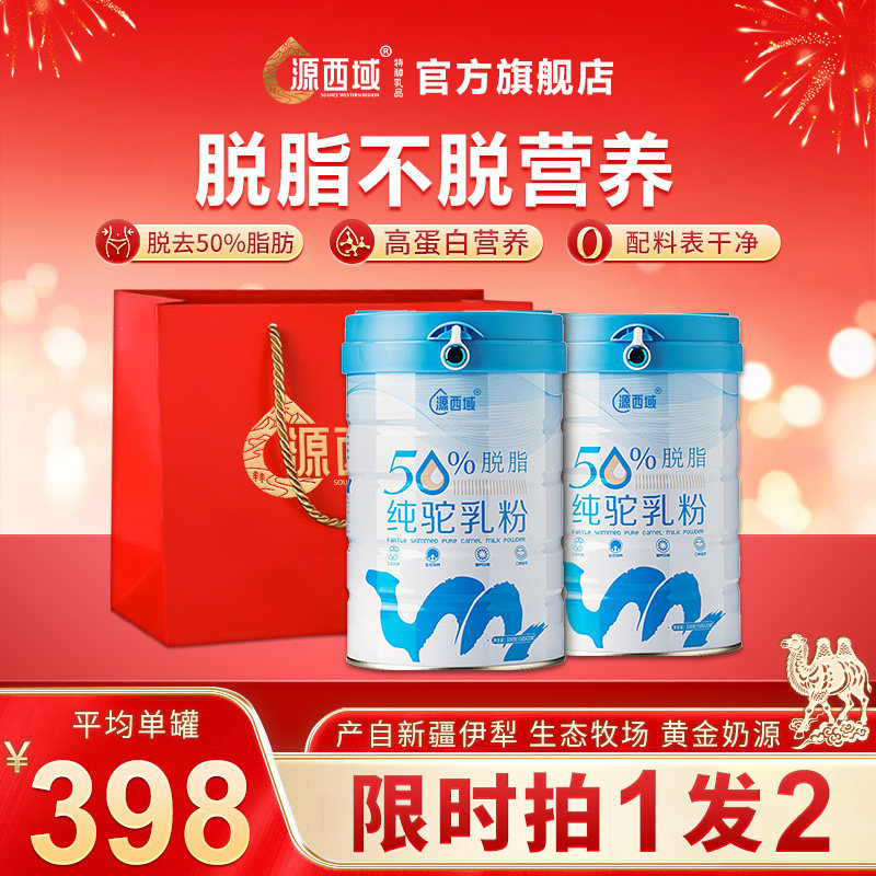 【新年送礼】源西域驼奶粉50%脱脂驼奶新疆高蛋白女士学生老人,咖啡/麦片/冲饮,驼奶及驼奶粉,淘宝优惠券,粉丝福利购,淘宝优惠卷