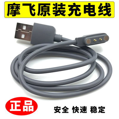 摩飞榨汁杯桶原装磁吸式充电线