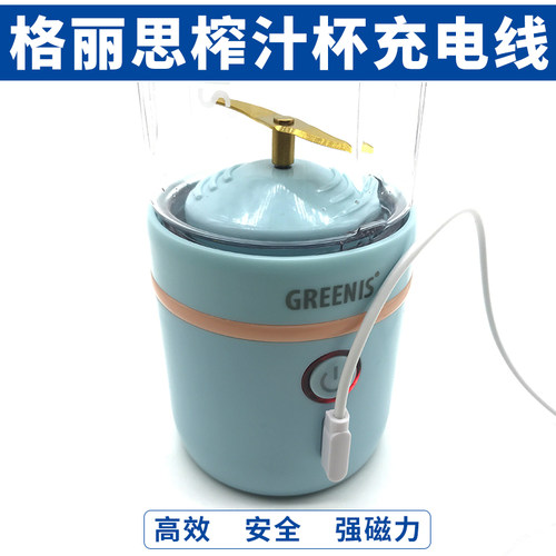 格丽思榨汁杯原装磁吸式充电线