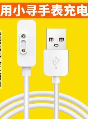 适用小寻儿童电话手表磁吸线Y2/S3X3P3T3/3C/P5/S5/P6/M6充电线器