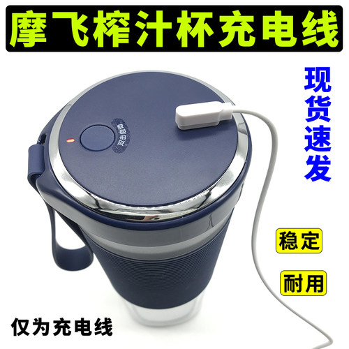 摩飞榨汁桶杯磁吸式充电线