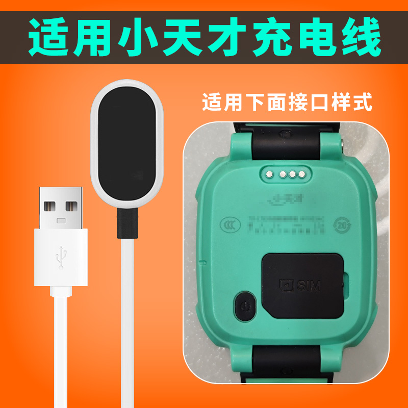 适用小天才电话手表充电线