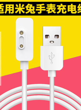 适用小米米兔儿童电话手表充电线器3C/4C/4X/5C/6C/7/7X/U1磁吸式