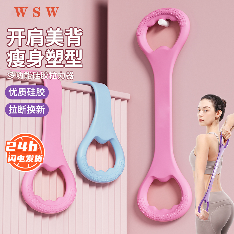 WSW开肩美背拉力器拉断包赔