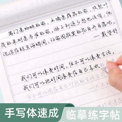 手写行楷练字帖美文优选成年临摹字帖成人硬笔书法练字本大学生高中生男女生字体漂亮手写体行草临摹草书连笔字初学者入门