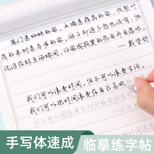 初中高中大学生楷书手写体练字帖