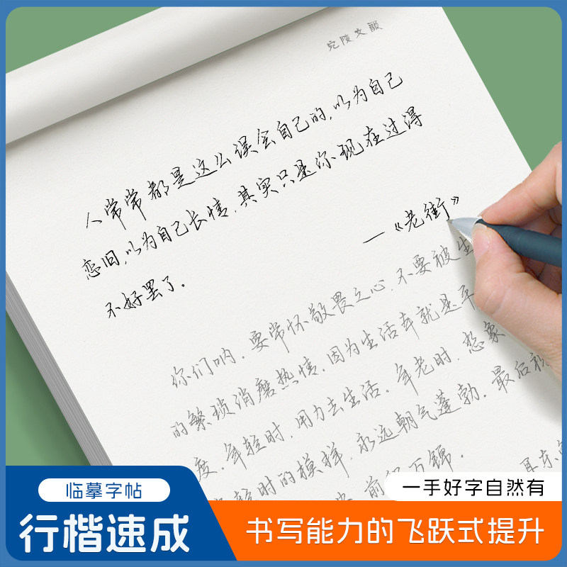 夏天的风行书楷书行楷练字帖钢笔硬笔书法初中高中成人大学生字帖练字成年男反复临摹手写字帖女生字体漂亮专用练习字帖初学者练字