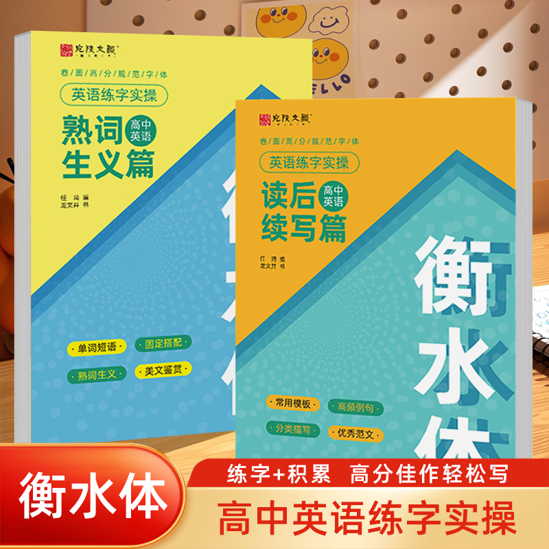 高中英语衡水体英文三年级四年级