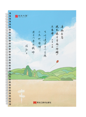 高中生大学生行楷手写练字帖
