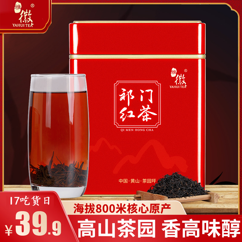 雅徽祁门红茶2024工夫250g一级