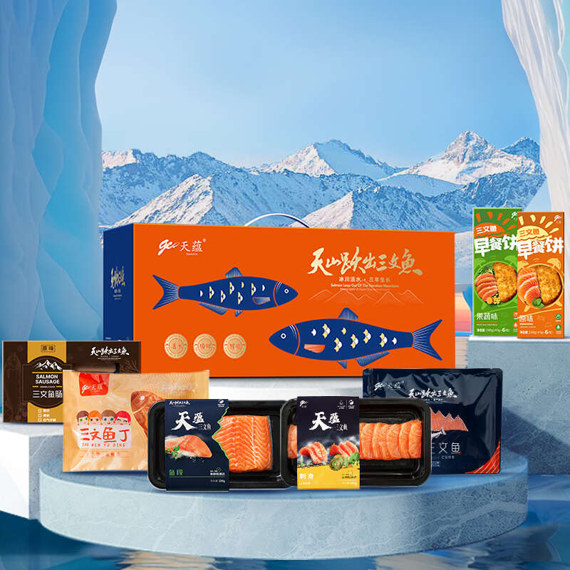 新疆天蕴十全食美三文鱼礼盒装