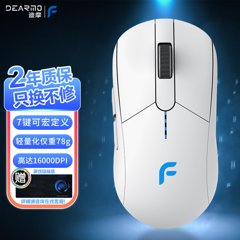 迪摩FPW无线三模轻量化游戏鼠标