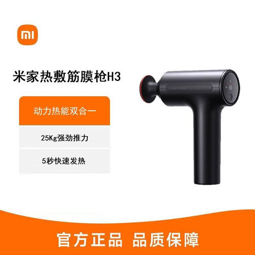 小米米家热敷筋膜枪H3智能专业