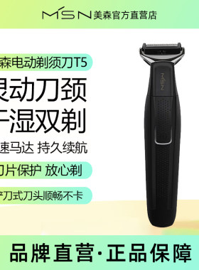 美森电动剃须刀男士电动理容器