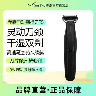 电动理容器电动手刮刀刮胡刀智能刮胡子剃胡须 美森电动剃须刀男士