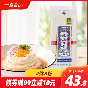 日本进口 播州 揖保之系手拉面 日式手工挂面汤面面条 包邮 250g