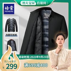 【烈儿宝贝直播间专属优惠】培蒙鹅绒羽绒服可脱卸内胆保暖外套