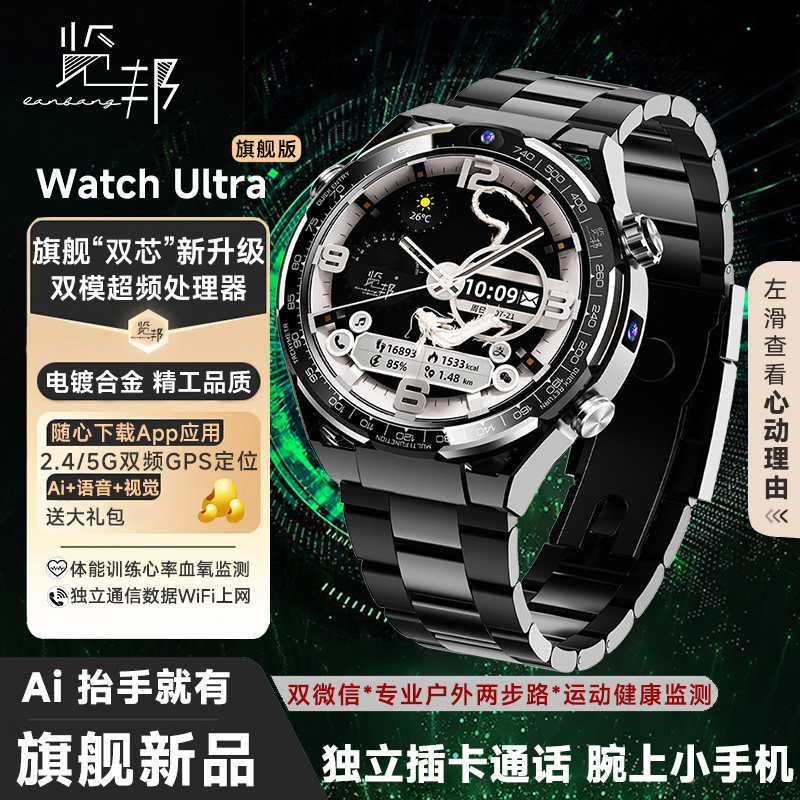 览邦Watch Ultra智能Ai手表独立插卡通信下载App专业运动健康娱乐