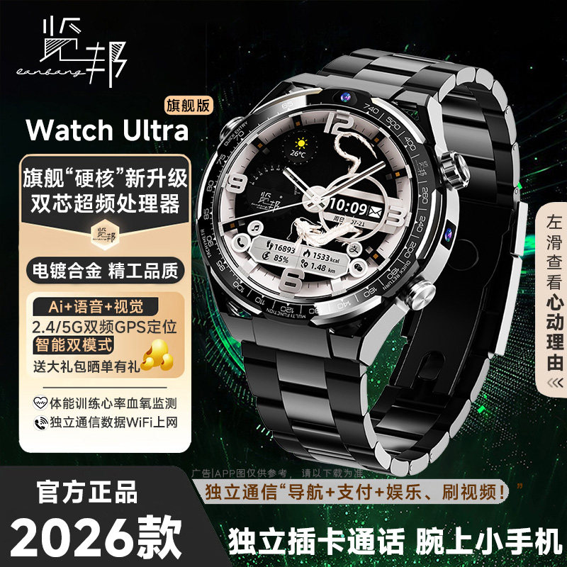 览邦Watch Ultra智能Ai手表独立插卡通信下载App专业运动健康娱乐