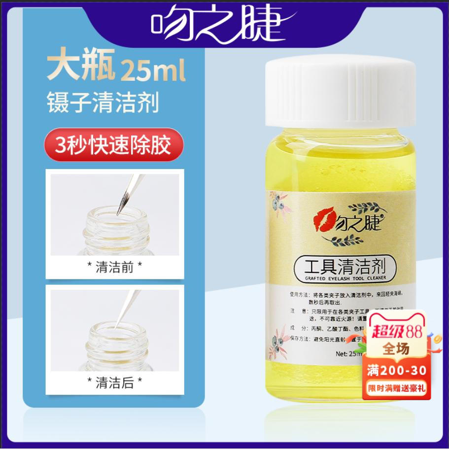 毛洗工工具专用美睫清洁剂