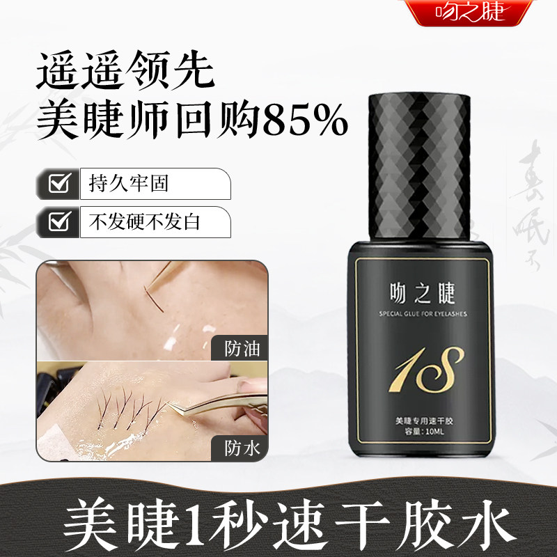 吻之睫睫毛膠水超粘持久牢固