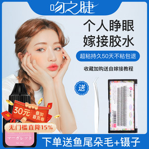 自己孕妇可睁眼专用自嫁接睫毛胶水超粘持久不辣眼种植美睫无刺激